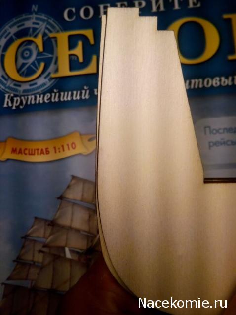 Соберите «Седов» - Сборка корпуса