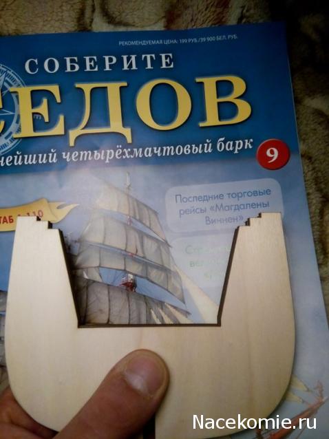 Соберите «Седов» - Сборка корпуса