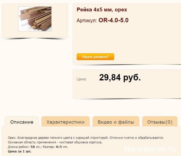 Корабль Адмирала Нельсона "ВИКТОРИ" - График выхода и обсуждение серии