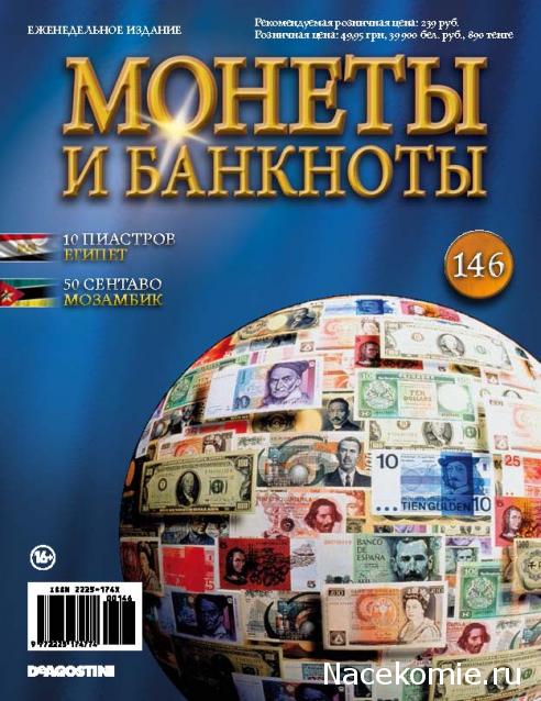 Монеты и Банкноты 2012 - График выхода и обсуждение