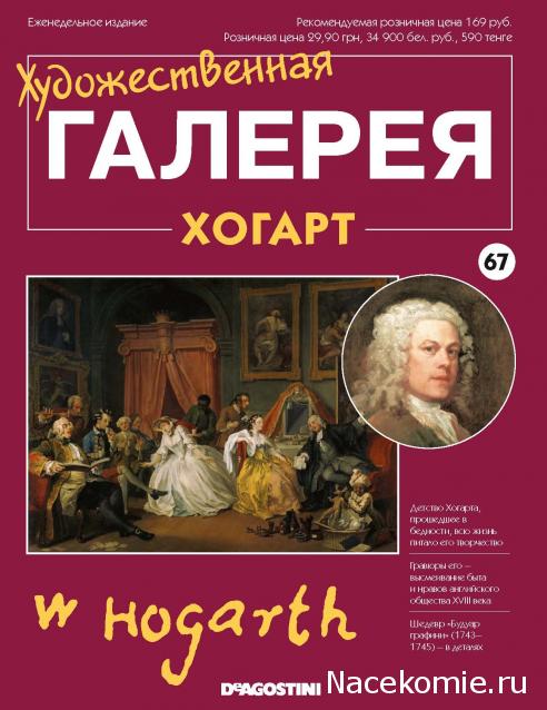 Художественная Галерея - График Выхода и обсуждение
