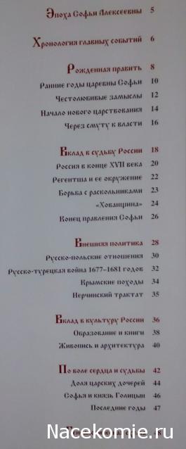 Российские Князья, Цари, Императоры - книжная серия (Ашет)