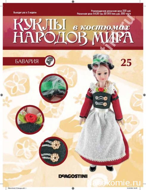 Куклы в Костюмах Народов Мира - График выхода и обсуждение