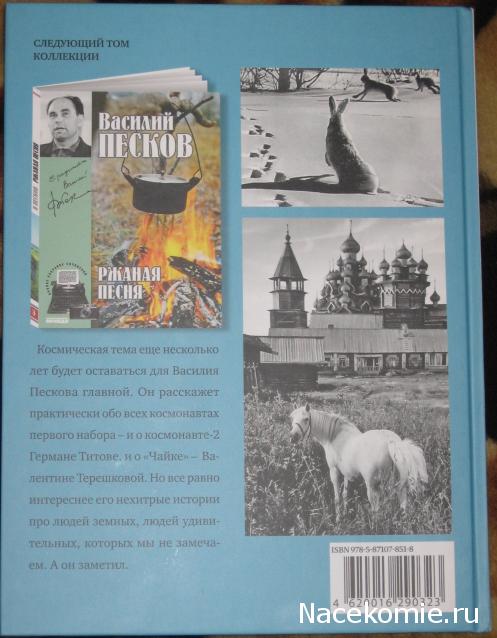 Полное собрание сочинений Василия Пескова (ИД "Комсомольская правда")