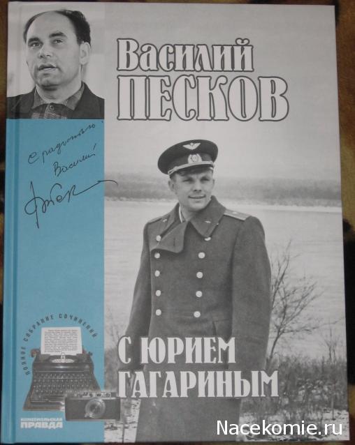 Полное собрание сочинений Василия Пескова (ИД "Комсомольская правда")