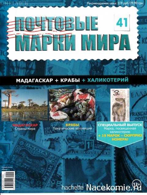 Почтовые Марки Мира №41