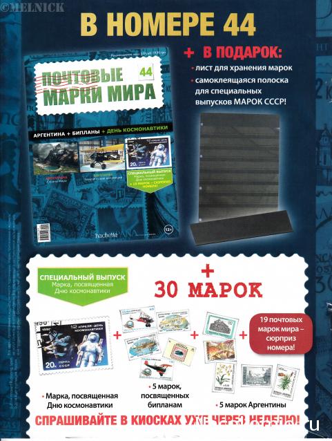 Почтовые Марки Мира №44