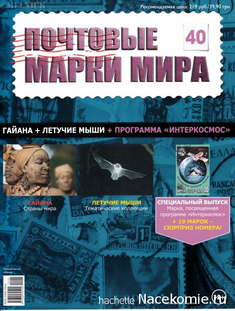 Почтовые Марки Мира №40