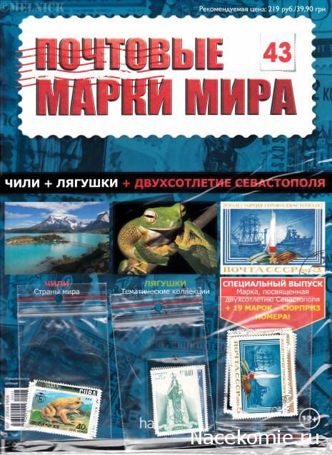 Почтовые Марки Мира - График Выхода и обсуждение