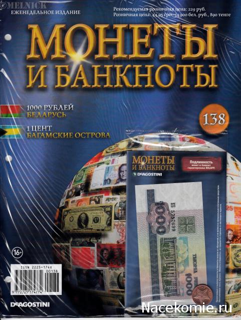Монеты и Банкноты 2012 - График выхода и обсуждение