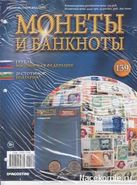 Монеты и Банкноты 2012 - График выхода и обсуждение