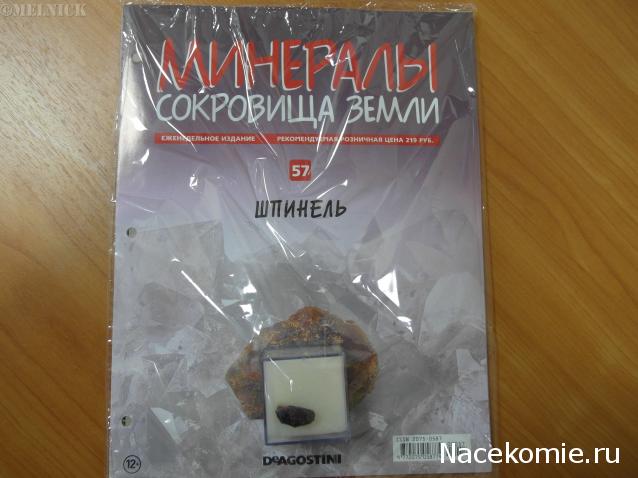 Минералы Сокровища Земли №57 - Шпинель