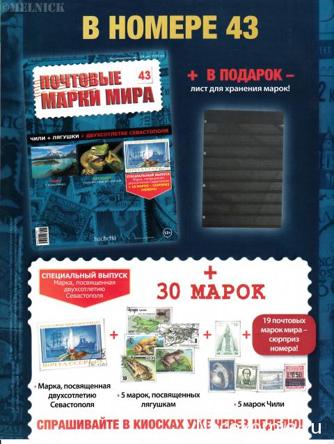 Почтовые Марки Мира №43