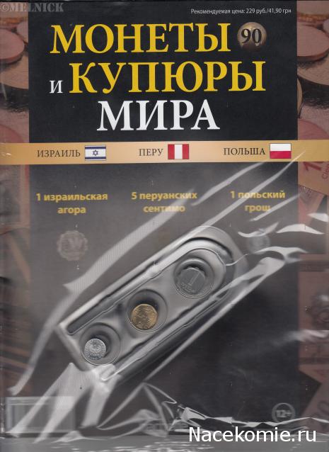 Монеты и купюры мира - График выхода и обсуждение