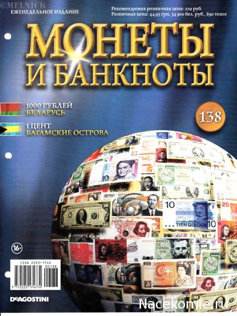 Монеты и банкноты №138 1000 рублей (Беларусь), 1 цент (Багамские Острова)