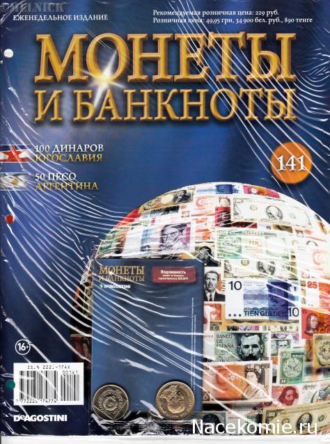 Монеты и Банкноты 2012 - График выхода и обсуждение