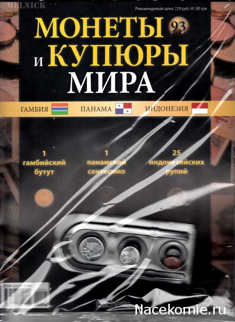 Монеты и купюры мира - График выхода и обсуждение