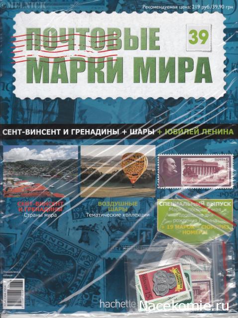 Почтовые Марки Мира - График Выхода и обсуждение