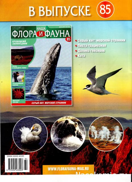 Наша Флора и Фауна - журнал (Eaglemoss)