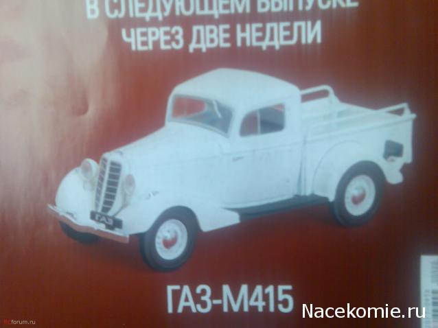 Автолегенды СССР Лучшее - График выхода и обсуждение