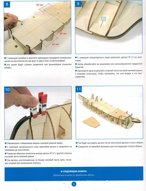 Соберите «Седов» - График Выхода и обсуждение