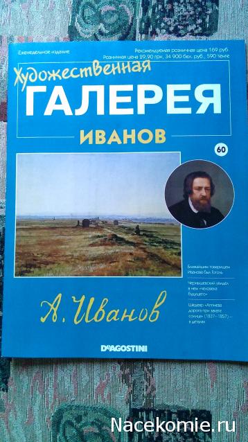 Художественная галерея №60 - Александр Иванов “Аппиева дорога при закате солнца”