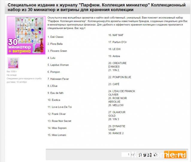 Парфюм - График Выхода и обсуждение
