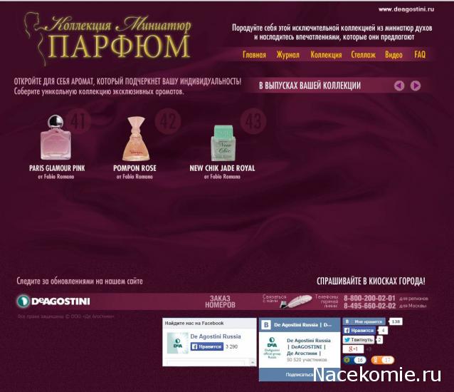 Парфюм - График Выхода и обсуждение