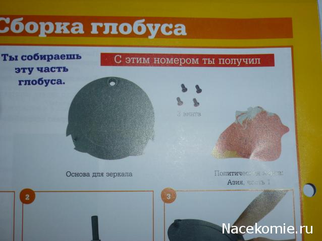 Чудо-Глобус - График Выхода и обсуждение