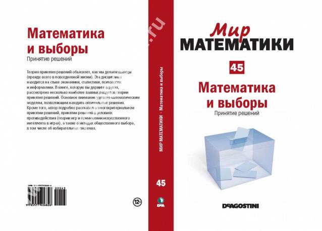 Мир Математики (ДеАгостини)