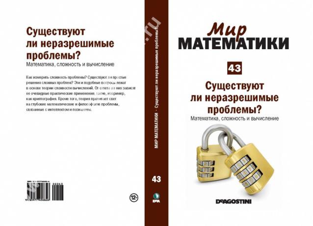 Мир Математики (ДеАгостини)