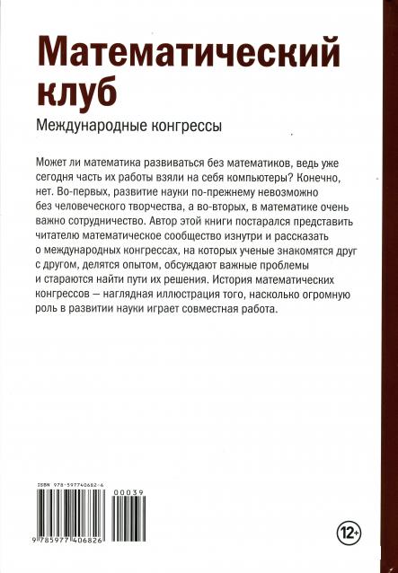 Мир Математики (ДеАгостини)