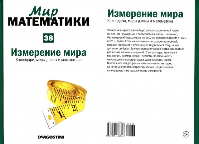 Мир Математики (ДеАгостини)
