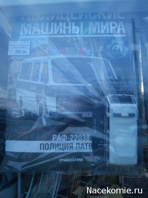 Полицейские Машины Мира - График выхода и обсуждение