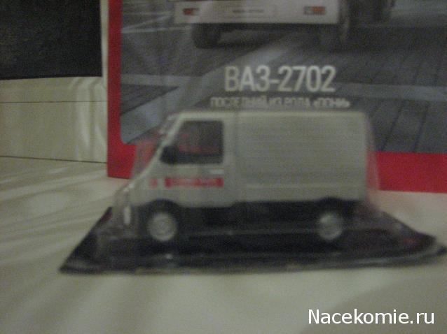 Автолегенды СССР №146 ВАЗ-2702 "Пони"