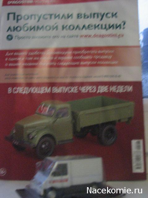 Автолегенды СССР №146 ВАЗ-2702 "Пони"