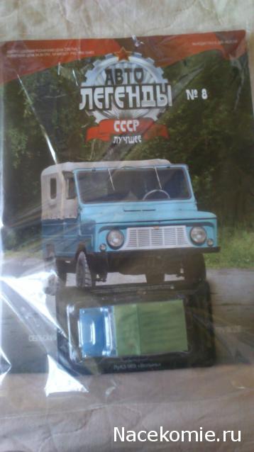Автолегенды СССР Лучшее №8 ЛуАЗ-969 "Волынь"