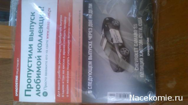 Полицейские Машины Мира №29 ВАЗ 2107