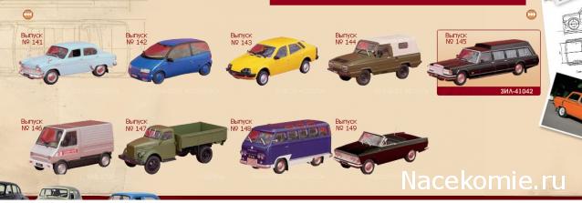 Автолегенды СССР - График выхода и обсуждение