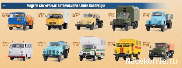 Автомобиль на службе - График выхода и обсуждение