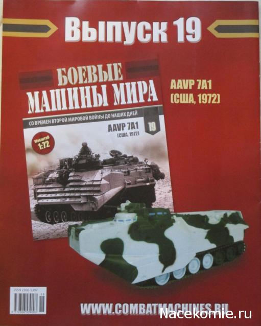 Боевые Машины Мира №18 - "Т-44" (СССР,1944)