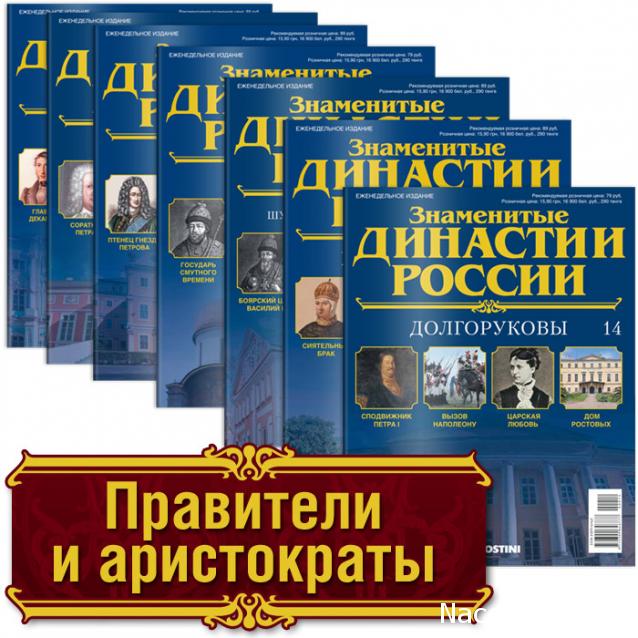 Знаменитые Династии России - График Выхода и обсуждение