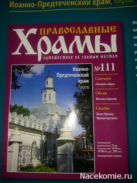 Православные Храмы - График выхода и обсуждение