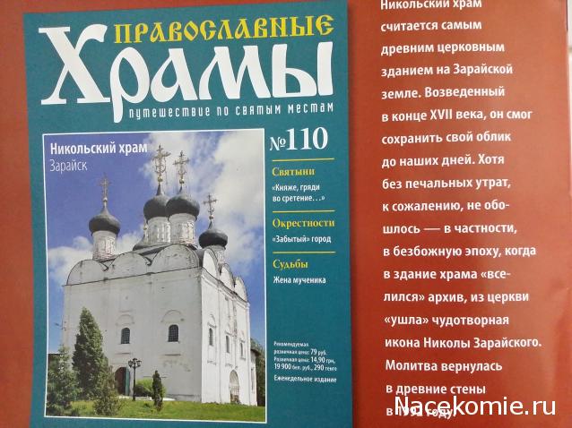 Православные Храмы - График выхода и обсуждение