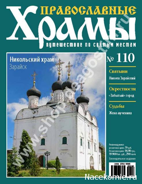 Православные Храмы - График выхода и обсуждение