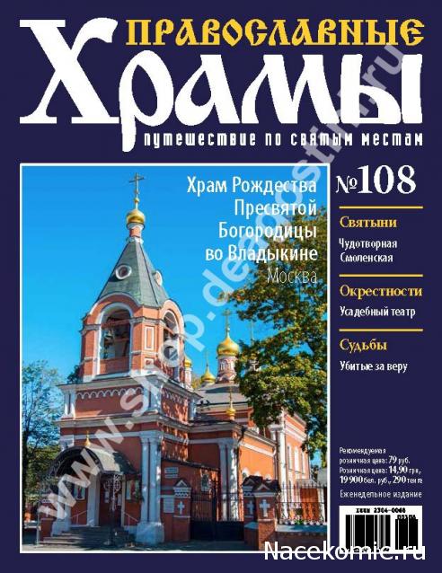 Православные Храмы - График выхода и обсуждение