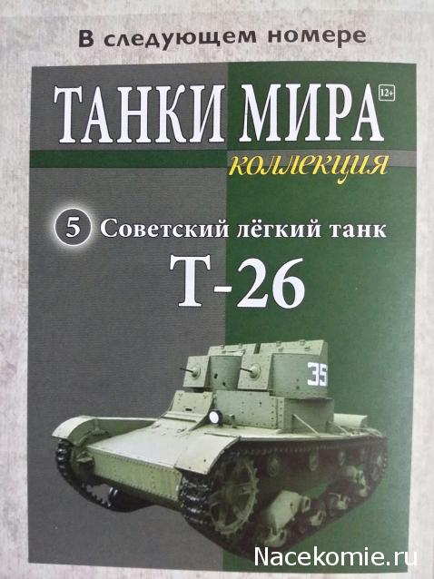 Танки Мира Коллекция №4 Меркава Mk IV