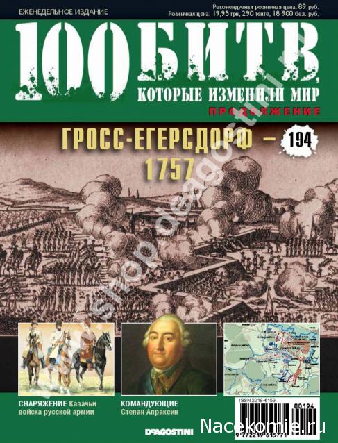 100 Битв, которые изменили мир - журнал (ДеАгостини)