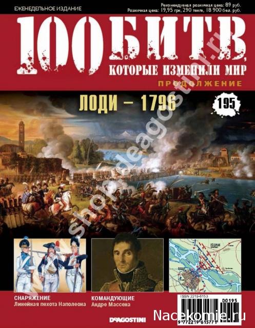 100 Битв, которые изменили мир - журнал (ДеАгостини)