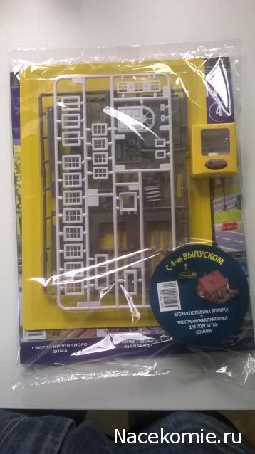 Железная Дорога в Миниатюре №4 – Половина деталей домика, электрическая лампа